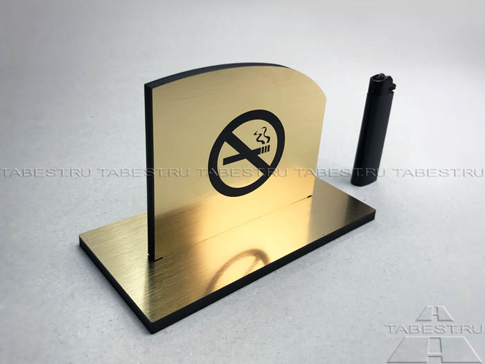 табличка не курить на стол