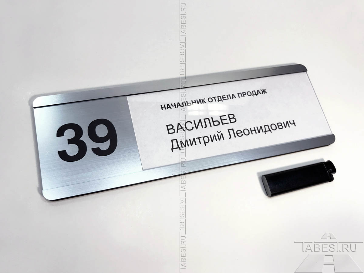 табличка со сменным номером кабинета карманом ячейки под А4 на дверь купить москва